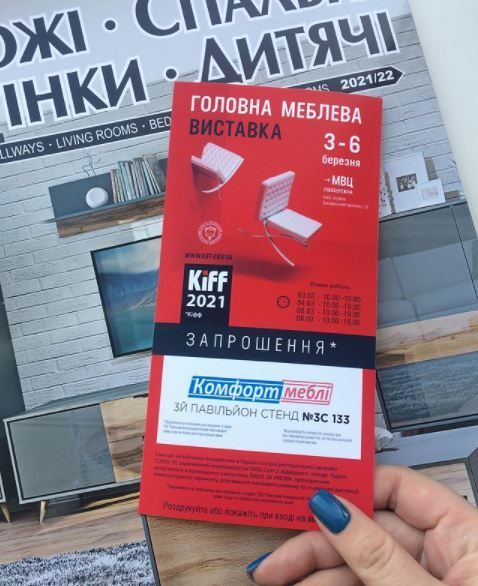 Фабрика "Комфорт меблі" на KIFF 2021 от фабрики Комфорт мебель, официальный сайт в Киеве
