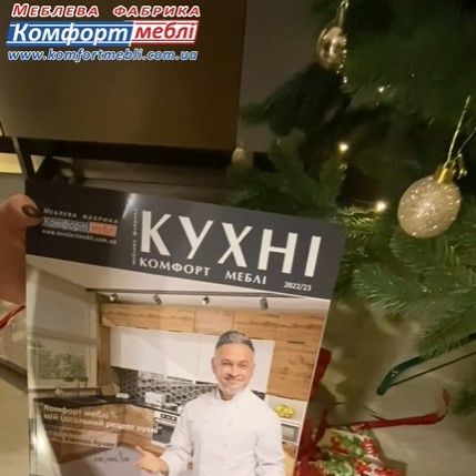 Новий каталог "Кухні 2022" от фабрики Комфорт мебель, официальный сайт в Киеве
