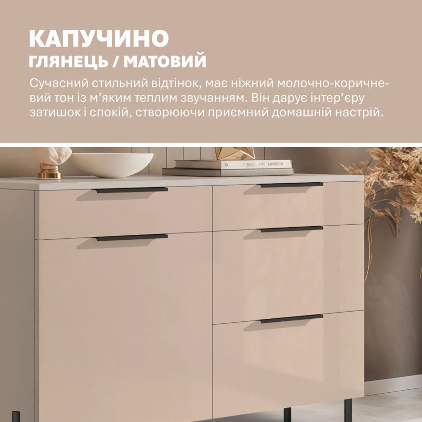 Комод з ящиками Флекс 100 см з МДФ фасадами Капучино в прихожу - фото, ціна, купити,  