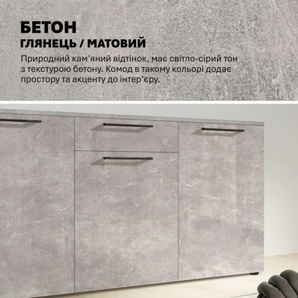 Комод-тумба Flex 150 см ДСП фасад Бетон світлий в вітальню - фото, ціна, купити,  