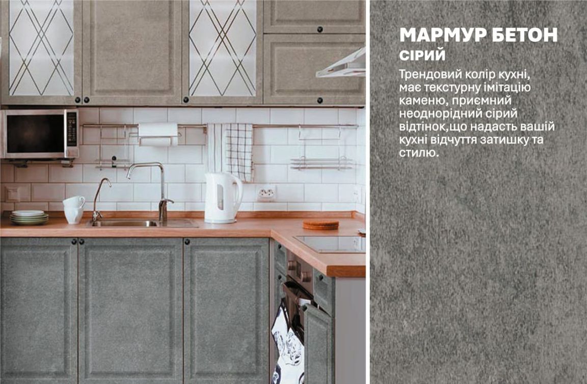 Кухня "Діамант" 2.8х2м Мармур бетон бежевий, Мармур бетон сірий - фото, ціна, купити,  