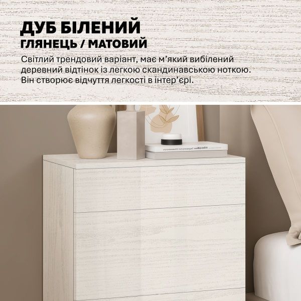 Комод на ніжках Flex 0,5 м ДСП фасад Дуб білений в спальню - фото, ціна, купити,  