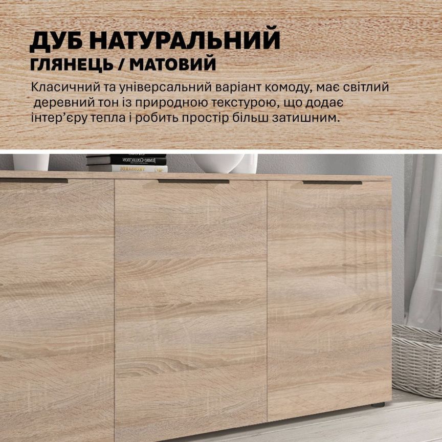 Великий комод Flex 150 см ДСП фасад Дуб натуральний в коридор - фото, ціна, купити,  