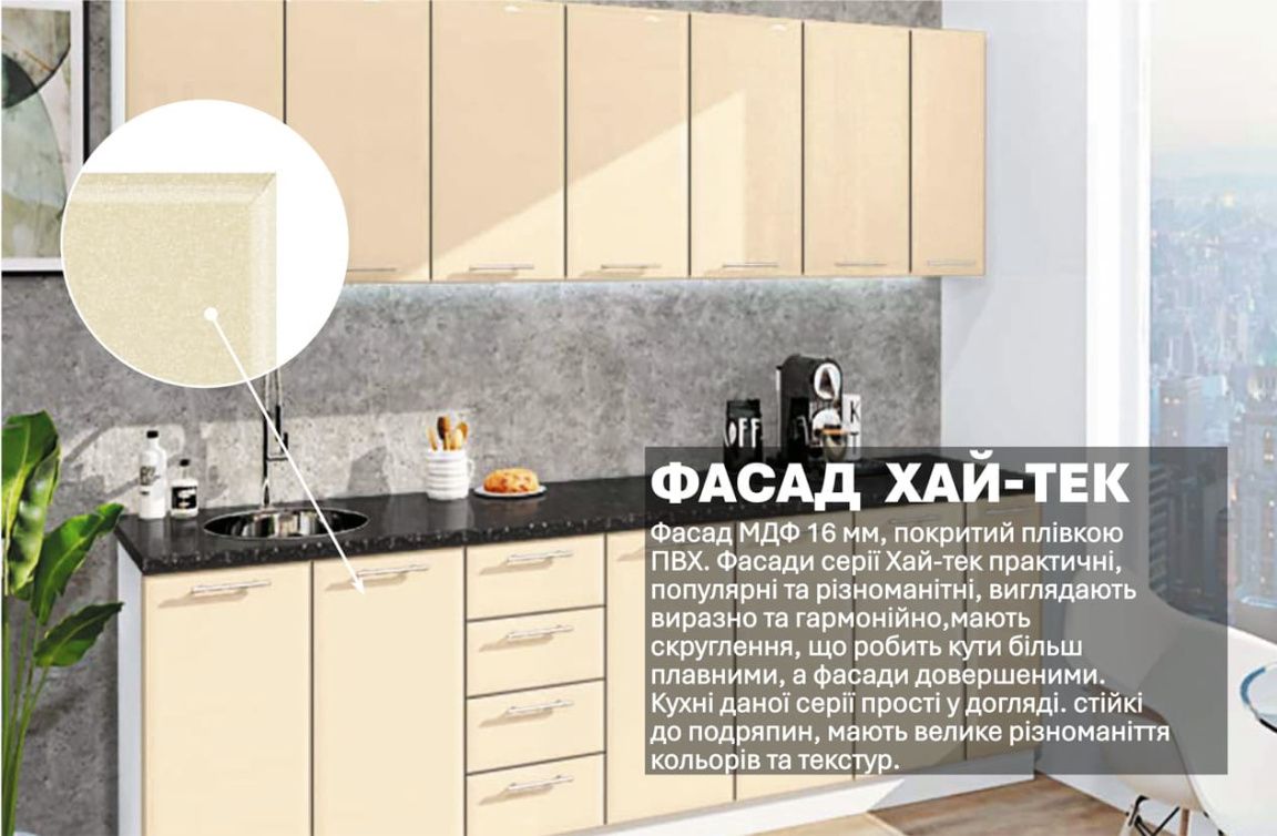 Кухня зі складу "Хай-тек" 270 см Крем - фото, ціна, купити,  