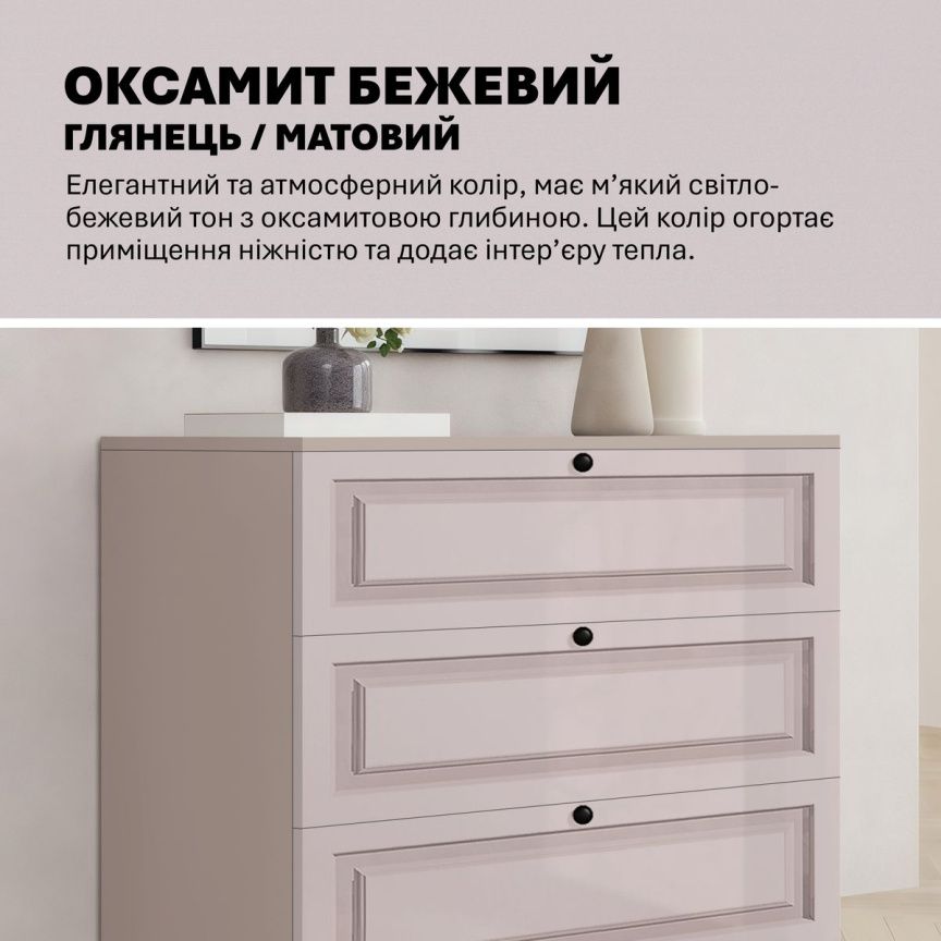 Комод прованс Флекс 1 м МДФ фасад Оксамит бежевий в дитячу - фото, ціна, купити,  