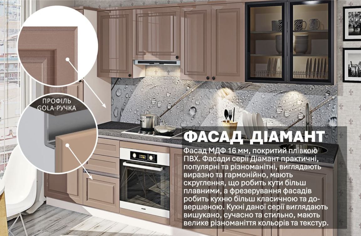 Кухня "Діамант" 3,2м Лате - фото, ціна, купити,  