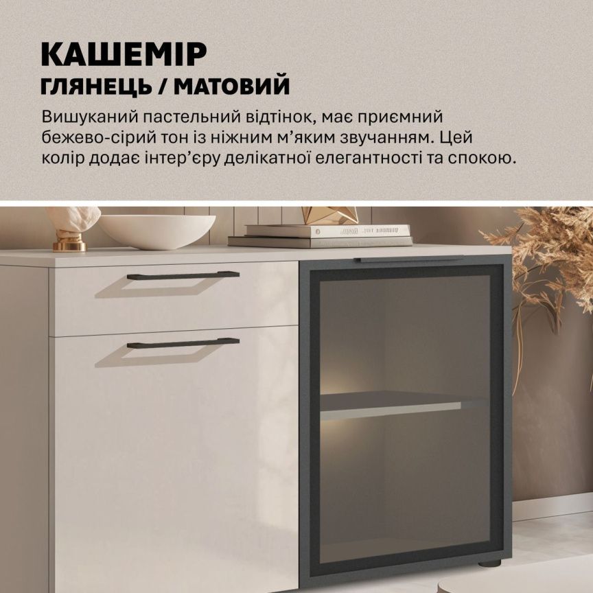 Комод з вітриною Flex 1200 мм ДСП фасад Кашемір для посуду - фото, ціна, купити,  