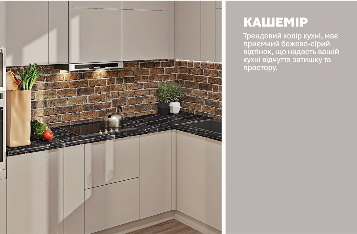 Кухонний гарнітур "Еко" 2.9 х 2.4м кутовий Кашемір - фото, ціна, купити,  