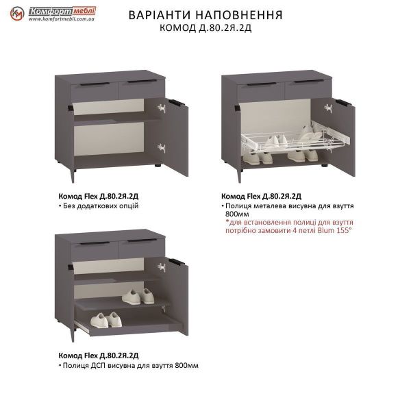 Комод на ніжках Флекс 0 8 м з ДСП фасадами Кашемір для взуття - фото, ціна, купити,  