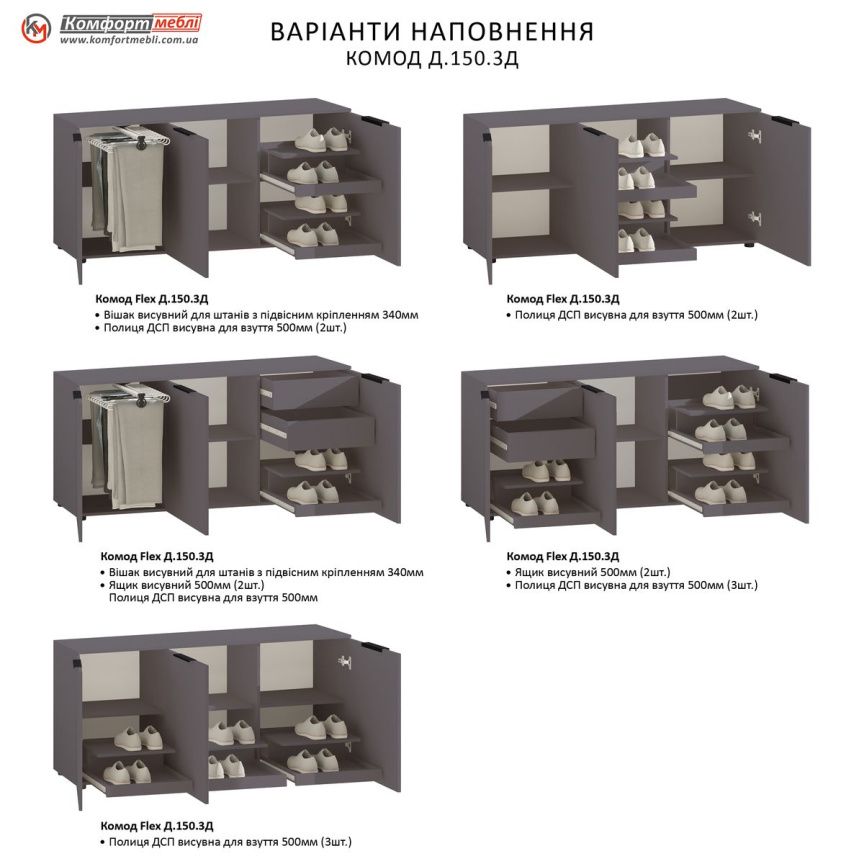 Комод-органайзер Флекс 1 5 м ДСП фасад Кашемір для взуття - фото, ціна, купити,  