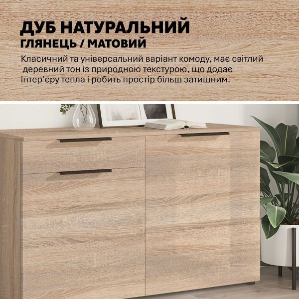 Комод для речей Flex 1200 мм з ДСП Дуб сонома в коридор - фото, ціна, купити,  