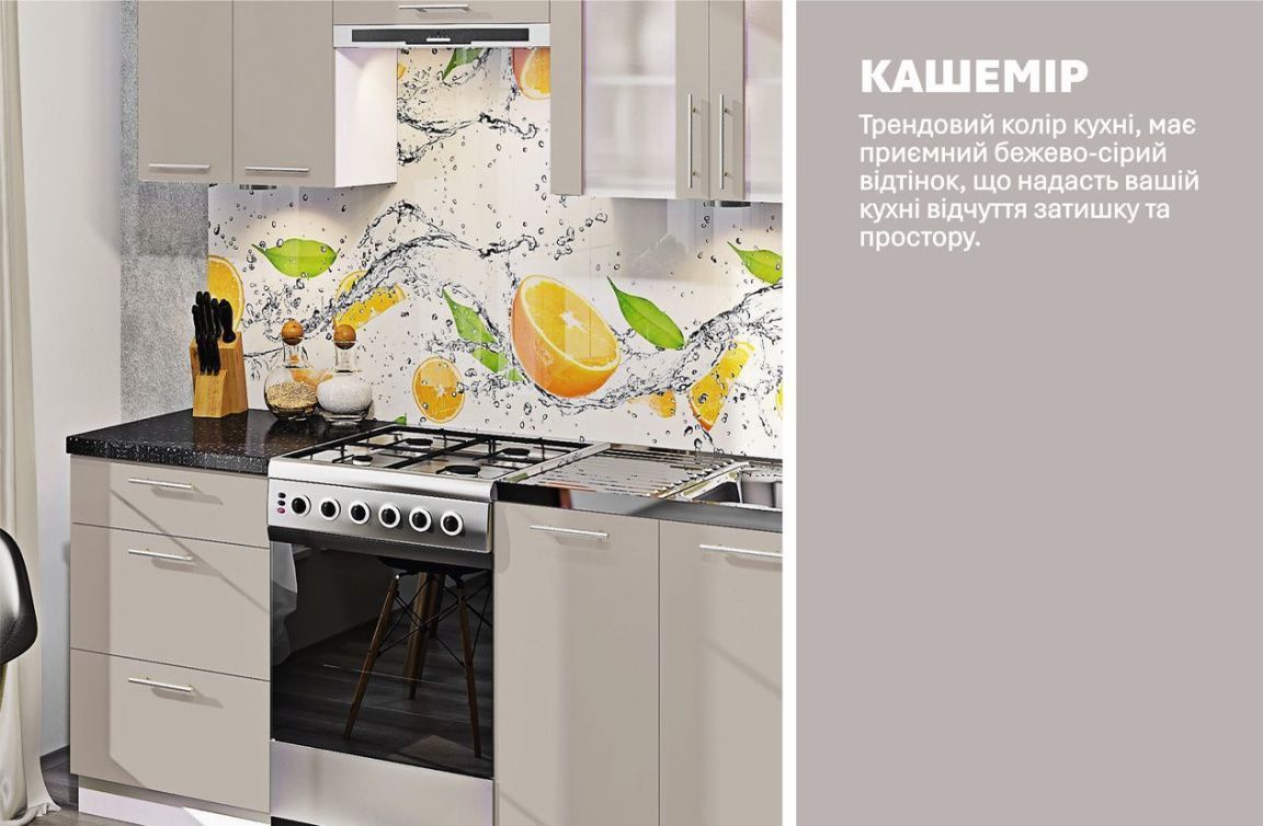 Кухня модульна "Еко" 2 м пряма Кашемір - фото, ціна, купити,  