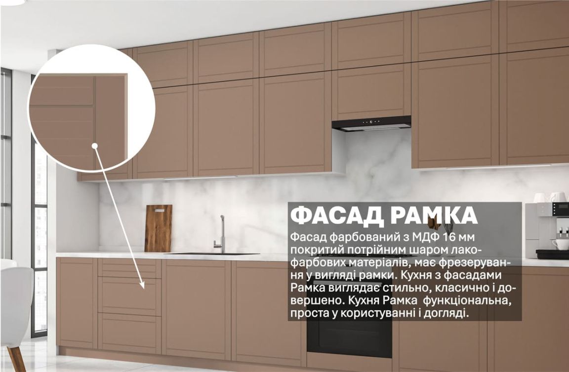 Custom-made kitchen "Frame" 4.2m painted MDF Coffee with milk - photo, price, buy,  