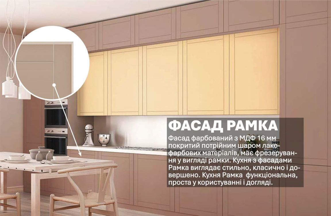 Kitchen set "Frame" 5m painted MDF Cappuccino, Cream - photo, price, buy,  